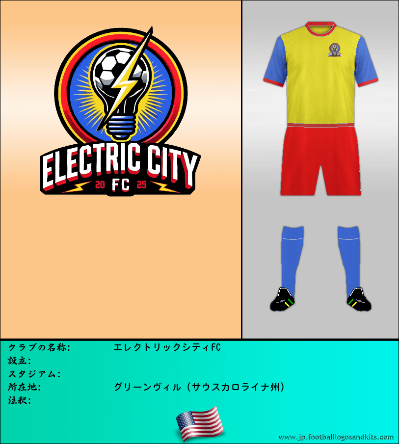 のロゴエレクトリックシティFC
