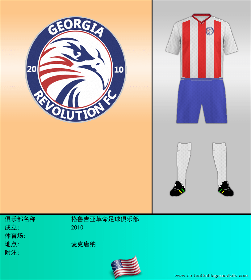 标志格鲁吉亚革命足球俱乐部