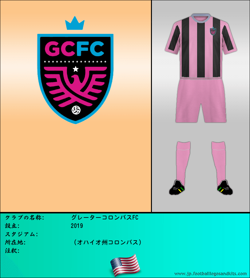 のロゴグレーターコロンバスFC