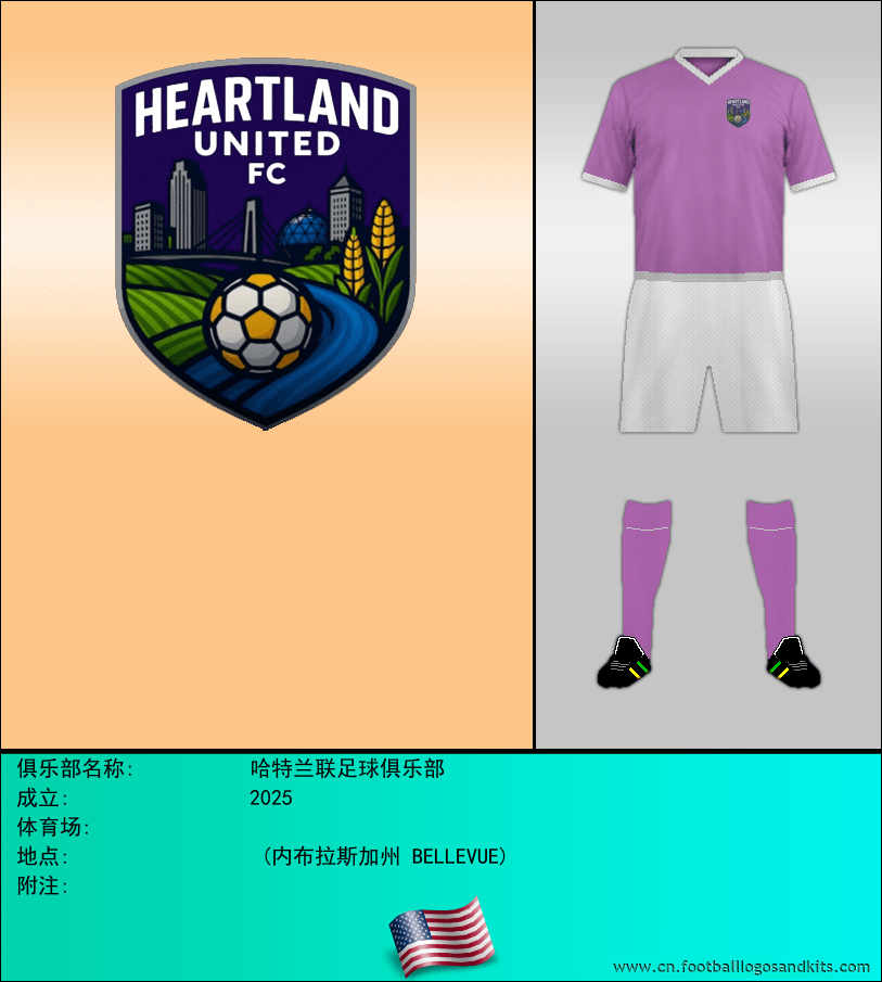 标志哈特兰联足球俱乐部