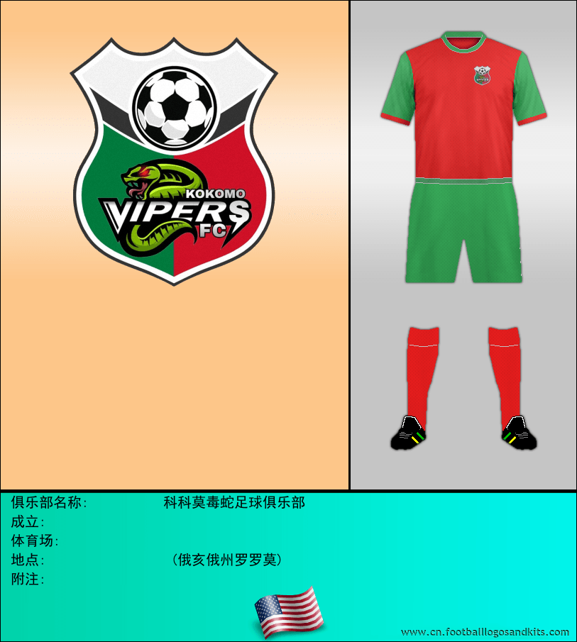 标志科科莫毒蛇足球俱乐部