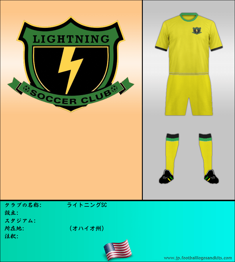 のロゴライトニングSC
