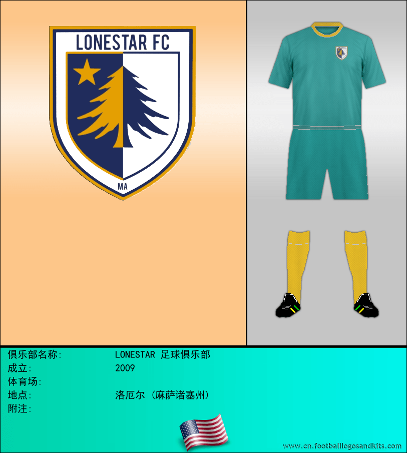 标志LONESTAR 足球俱乐部