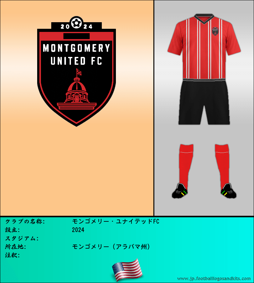 のロゴモンゴメリー・ユナイテッドFC
