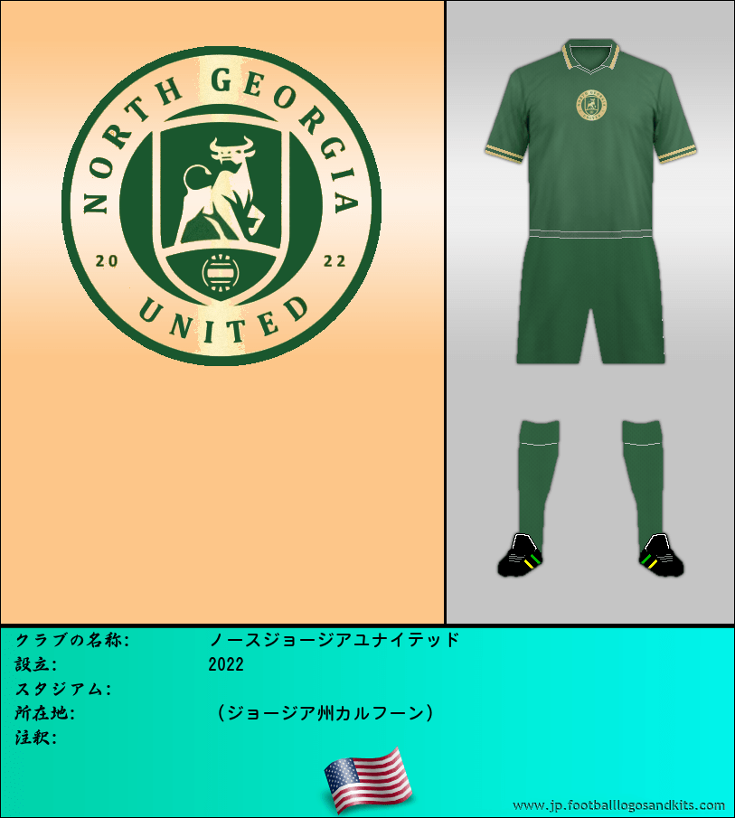 のロゴノースジョージアユナイテッド