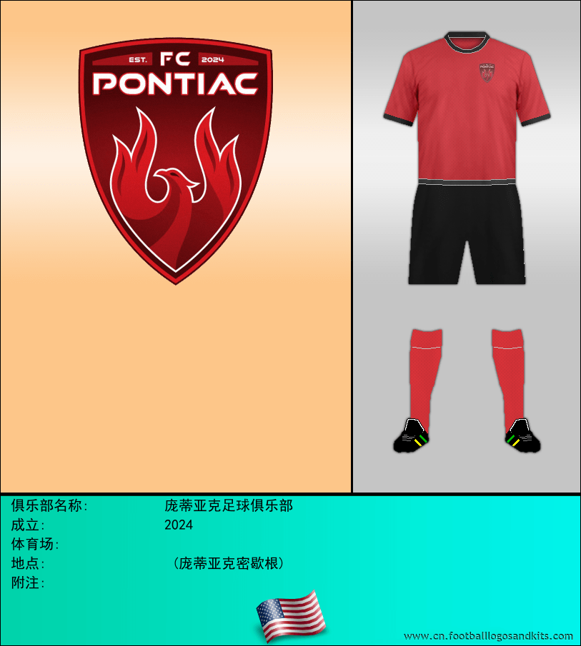 标志庞蒂亚克足球俱乐部