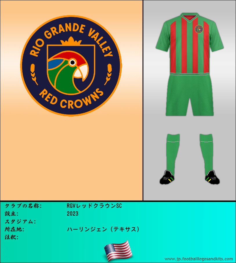 のロゴRGVレッドクラウンSC