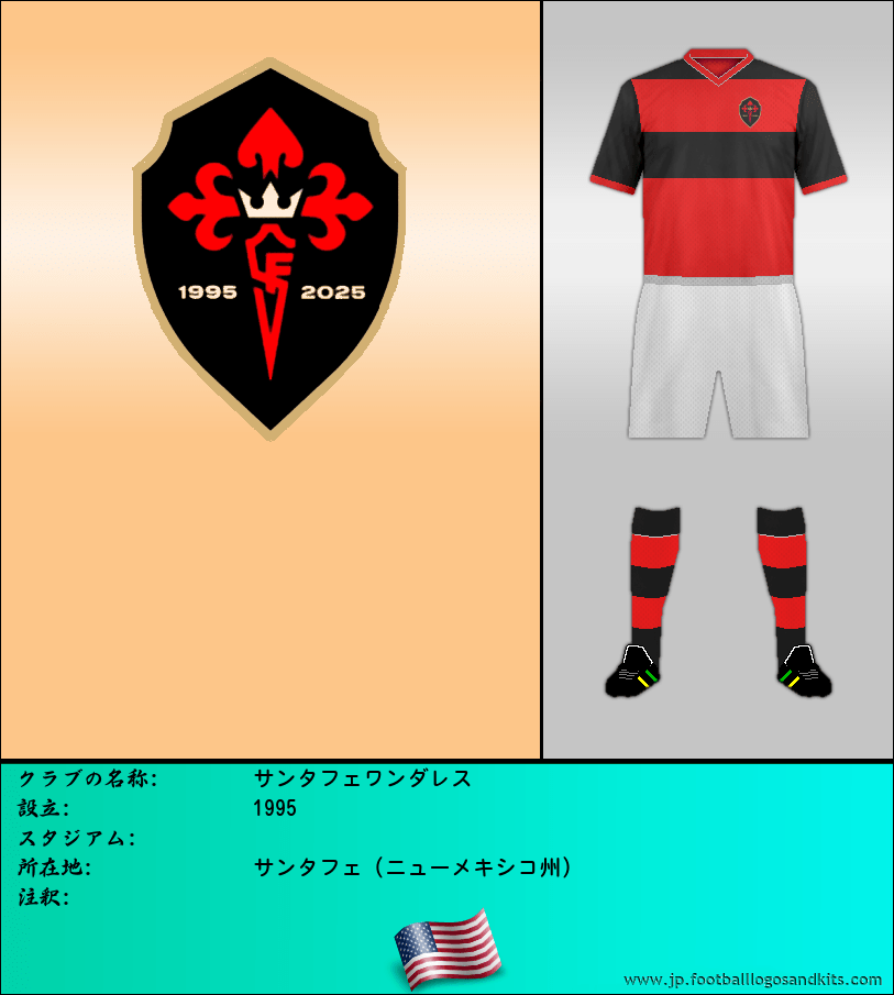 のロゴサンタフェワンダレス