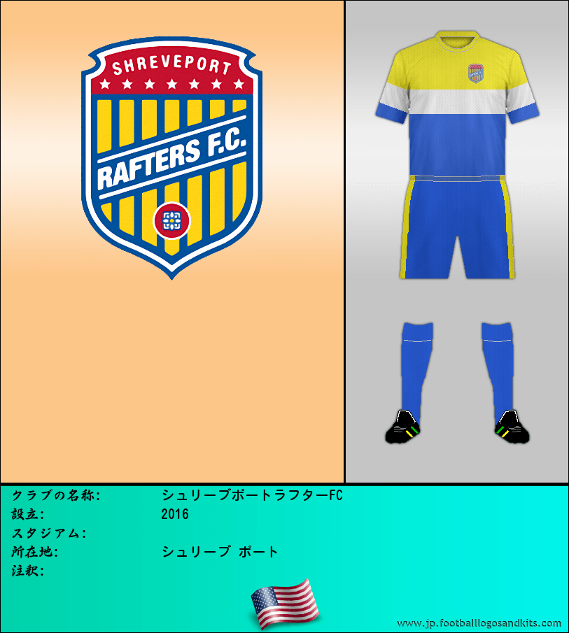 のロゴシュリーブポートラフターFC