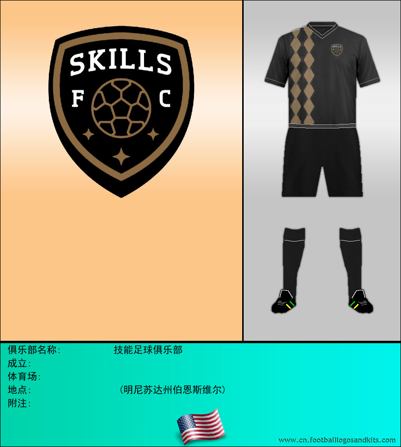 标志技能足球俱乐部