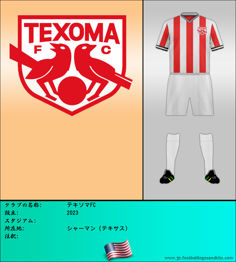 のロゴテキソマFC