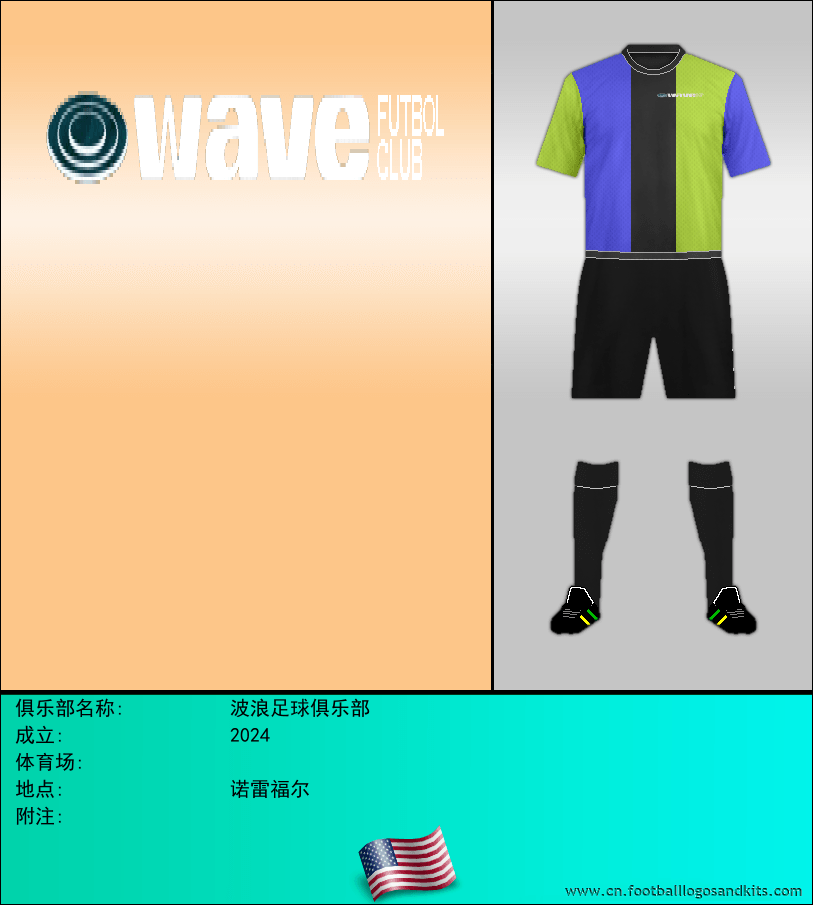 标志波浪足球俱乐部