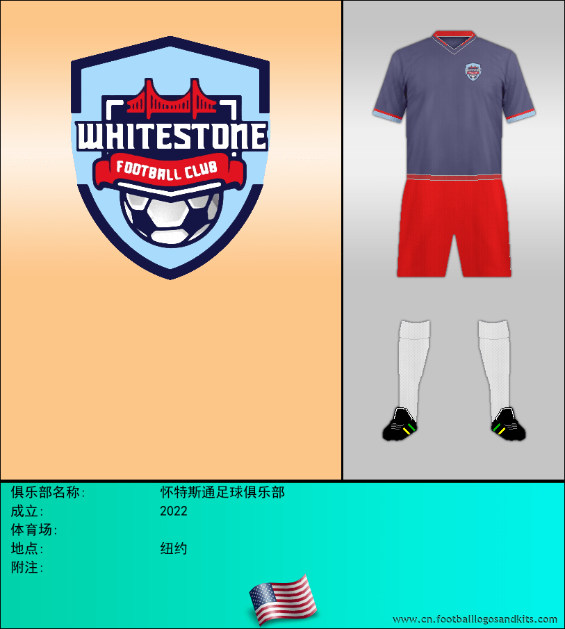 标志怀特斯通足球俱乐部