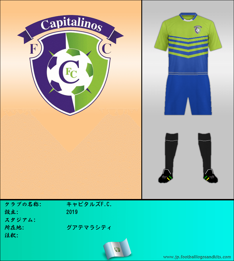 のロゴキャピタルズF.C.