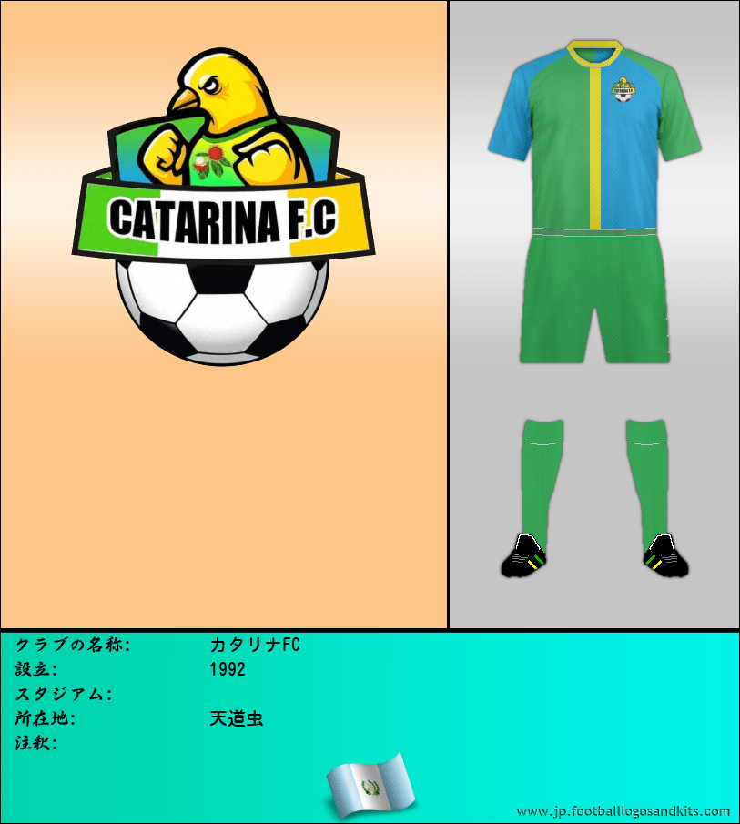 のロゴカタリナFC