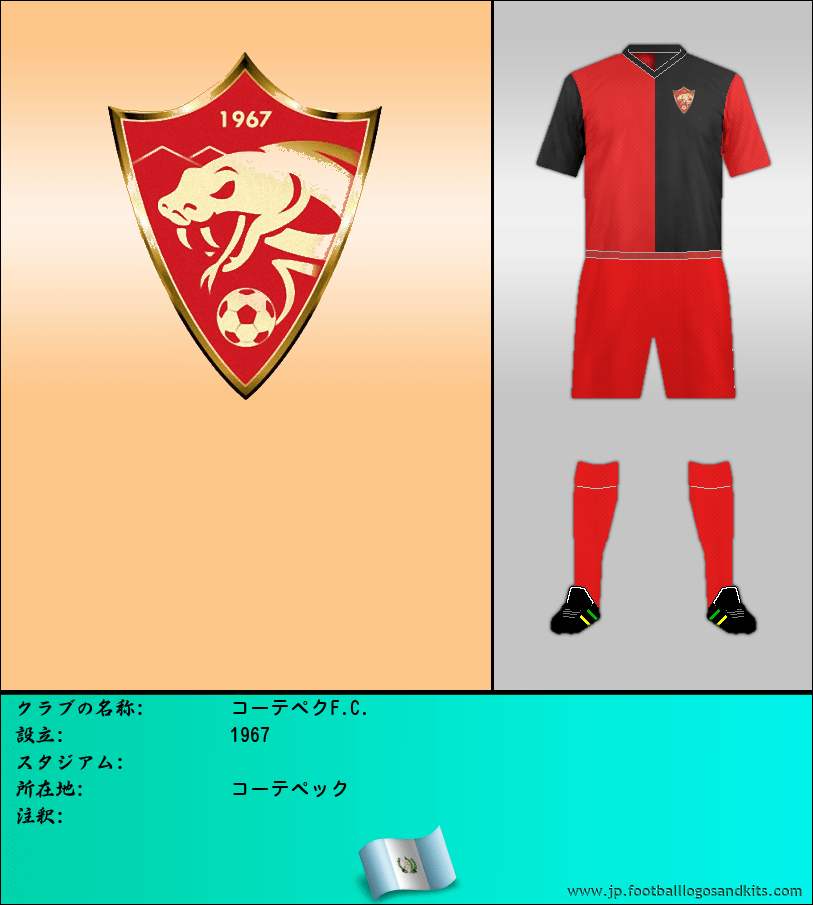 のロゴコーテペクF.C.