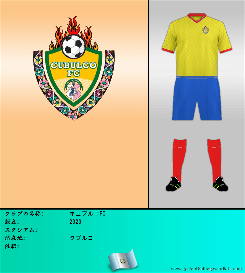 のロゴキュブルコFC