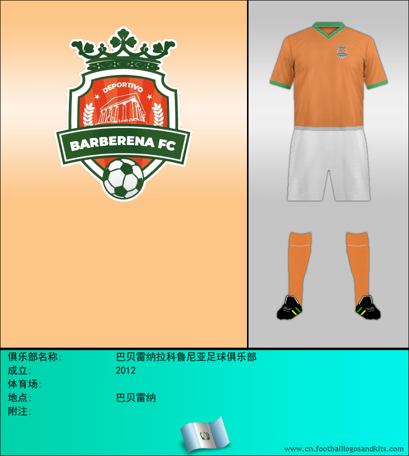标志巴贝雷纳拉科鲁尼亚足球俱乐部