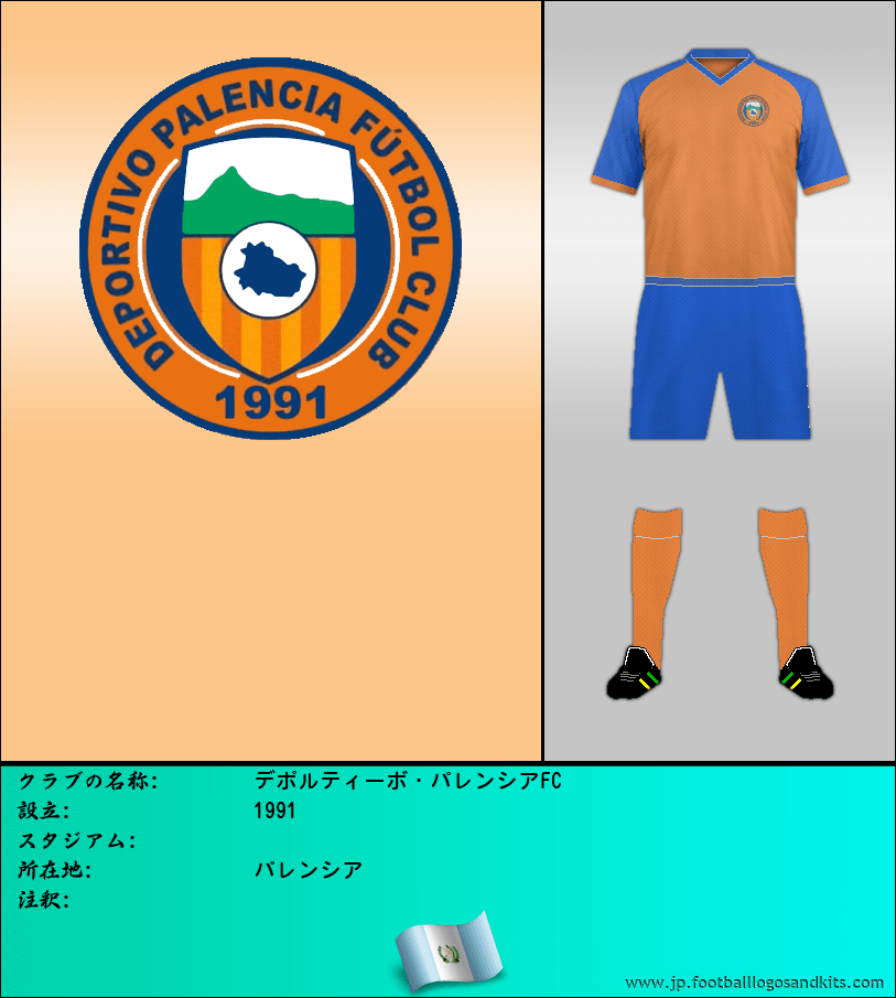 のロゴデポルティーボ・パレンシアFC
