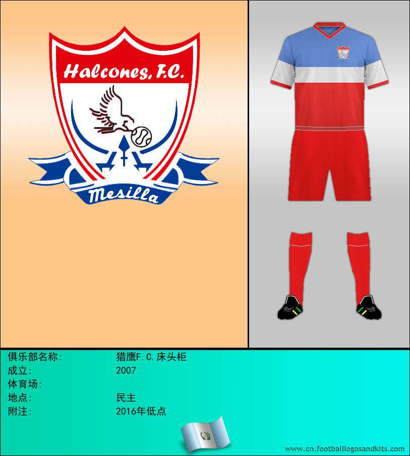 标志猎鹰F.C.床头柜