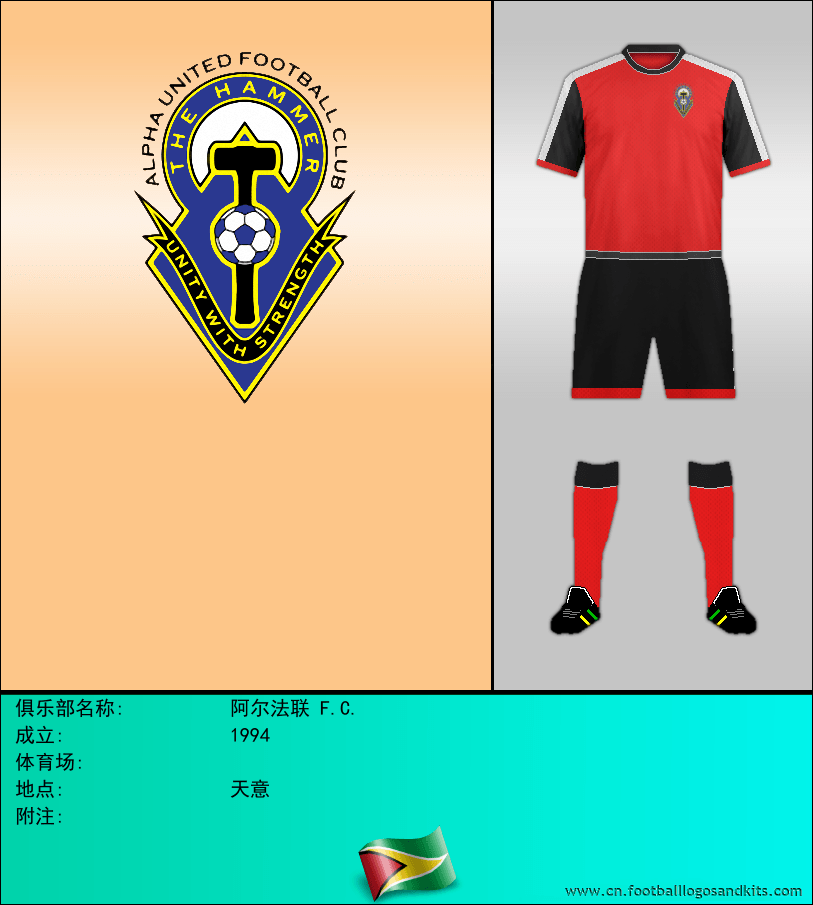 标志阿尔法联 F.C.