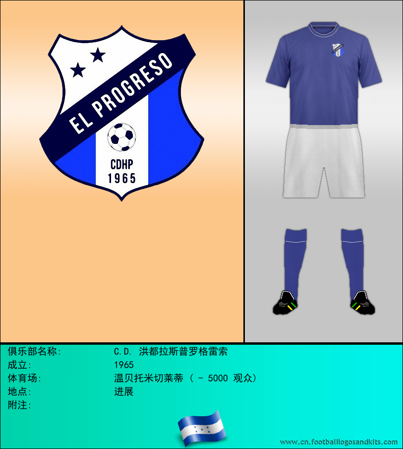 标志C.D. 洪都拉斯普罗格雷索