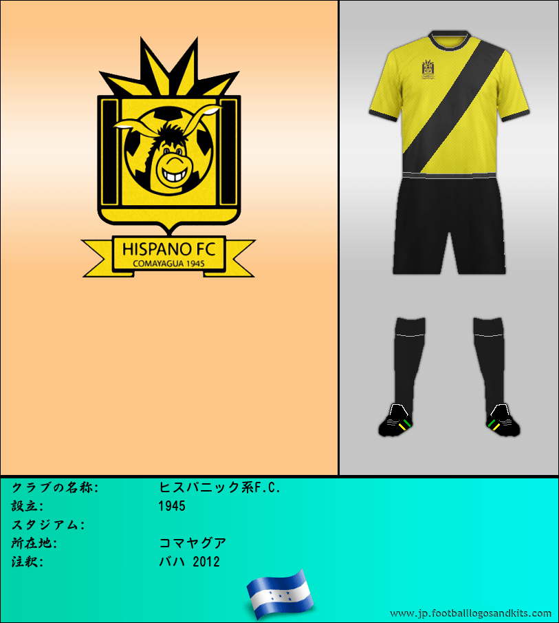 のロゴヒスパニック系F.C.