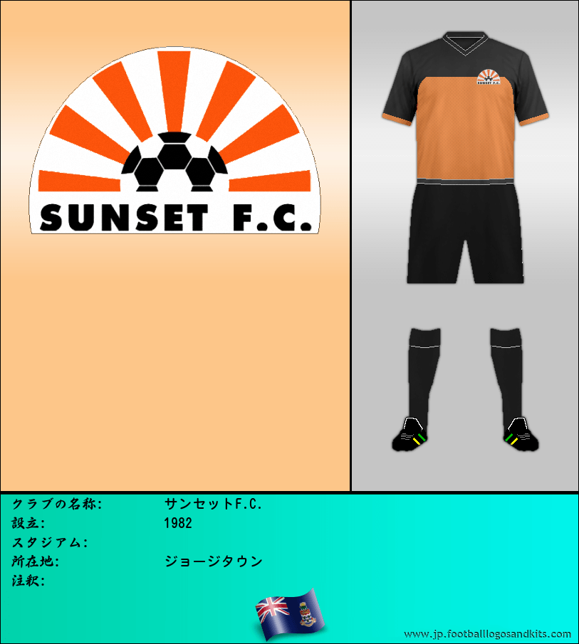 のロゴサンセットF.C.