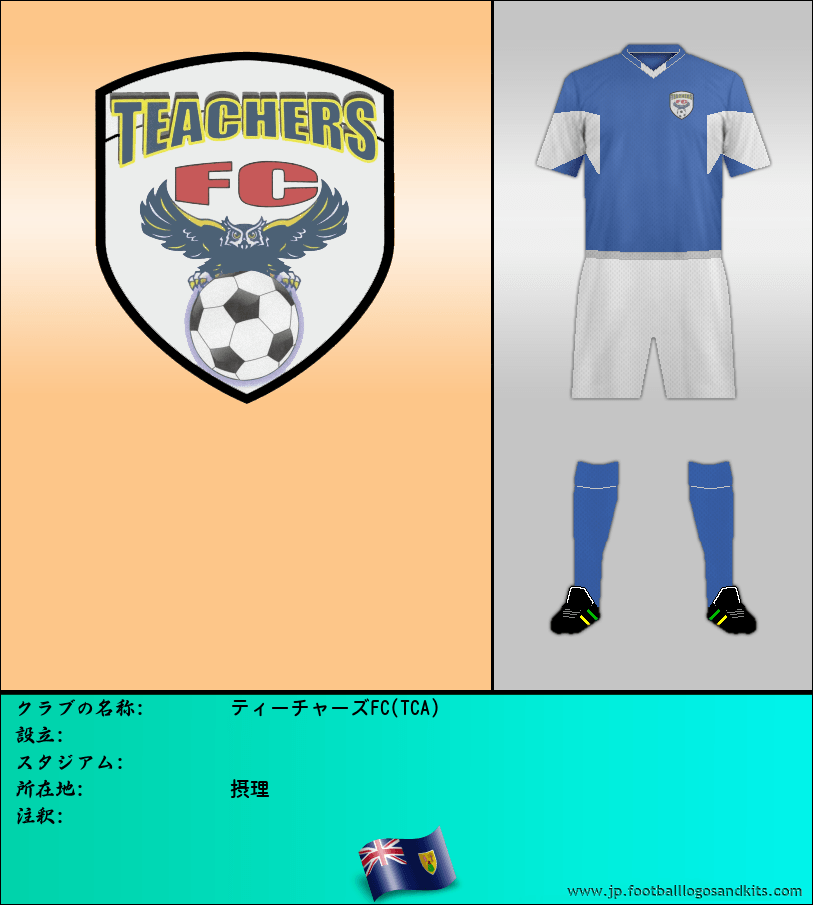 のロゴティーチャーズFC(TCA)