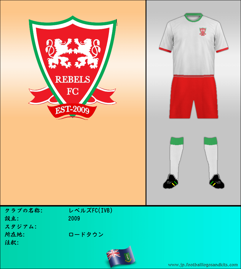 のロゴレベルズFC(IVB)