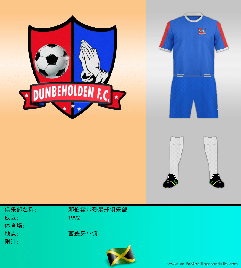 标志邓伯霍尔登足球俱乐部