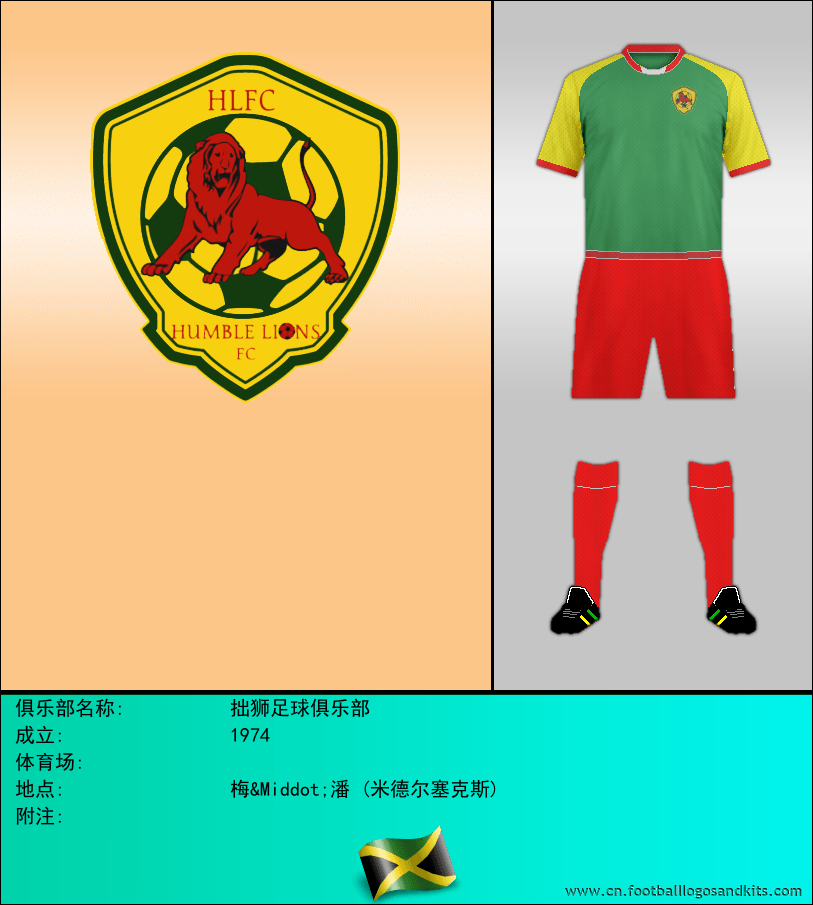 标志拙狮足球俱乐部