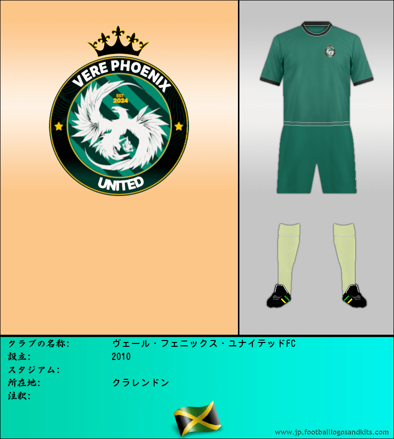 のロゴヴェール・フェニックス・ユナイテッドFC