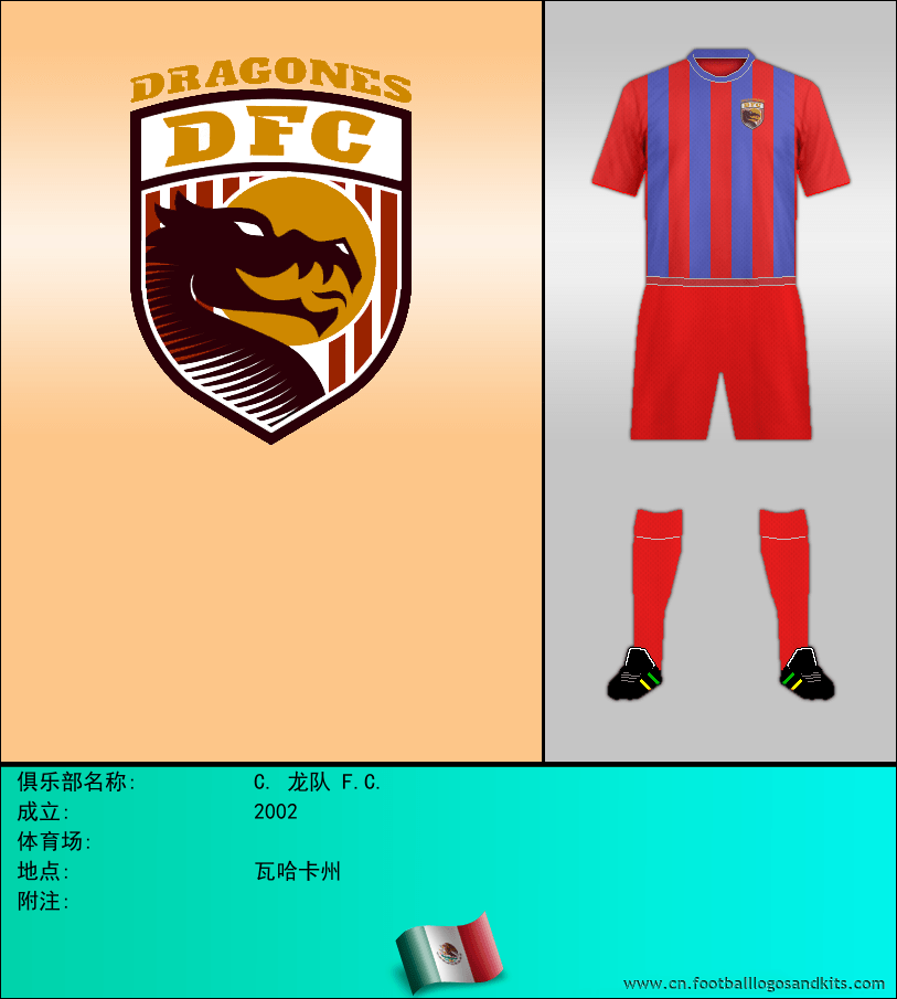 标志C. 龙队 F.C.