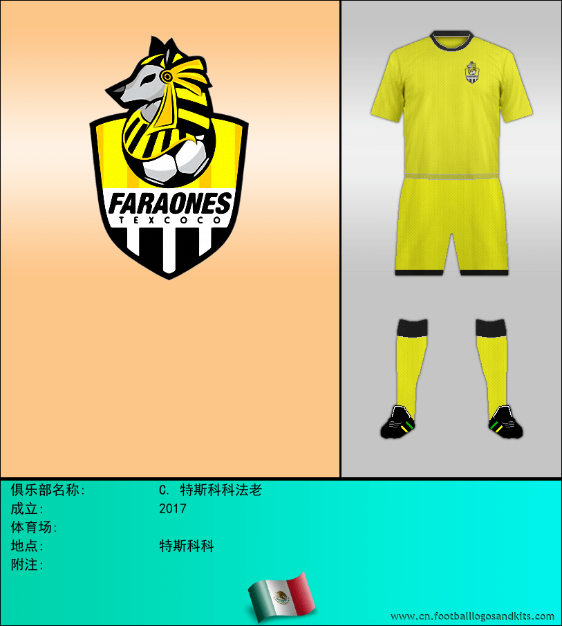 标志C. 特斯科科法老