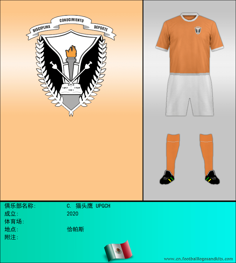 标志C. 猫头鹰 UPGCH