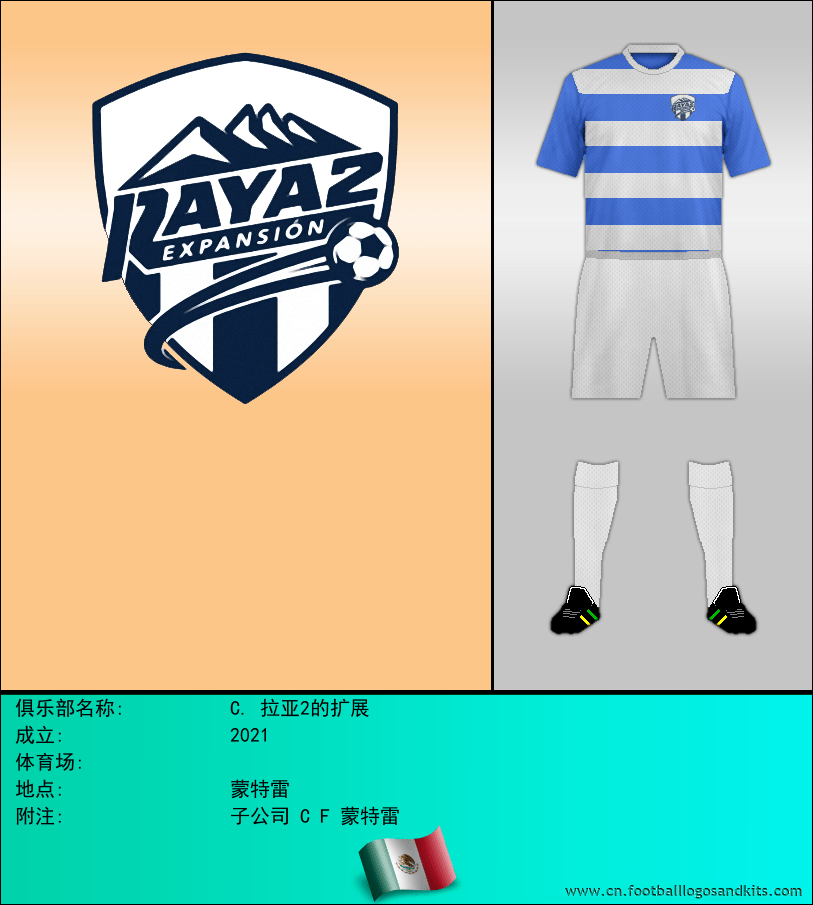 标志C. 拉亚2的扩展