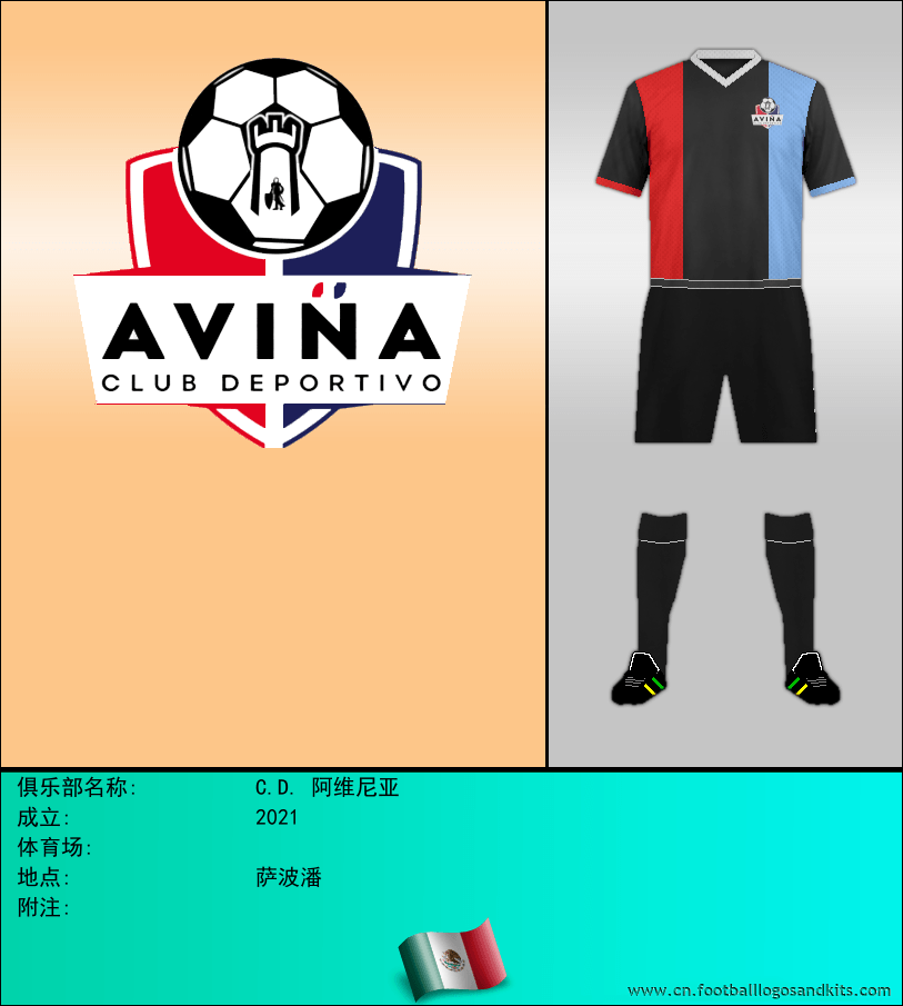 标志C.D. 阿维尼亚