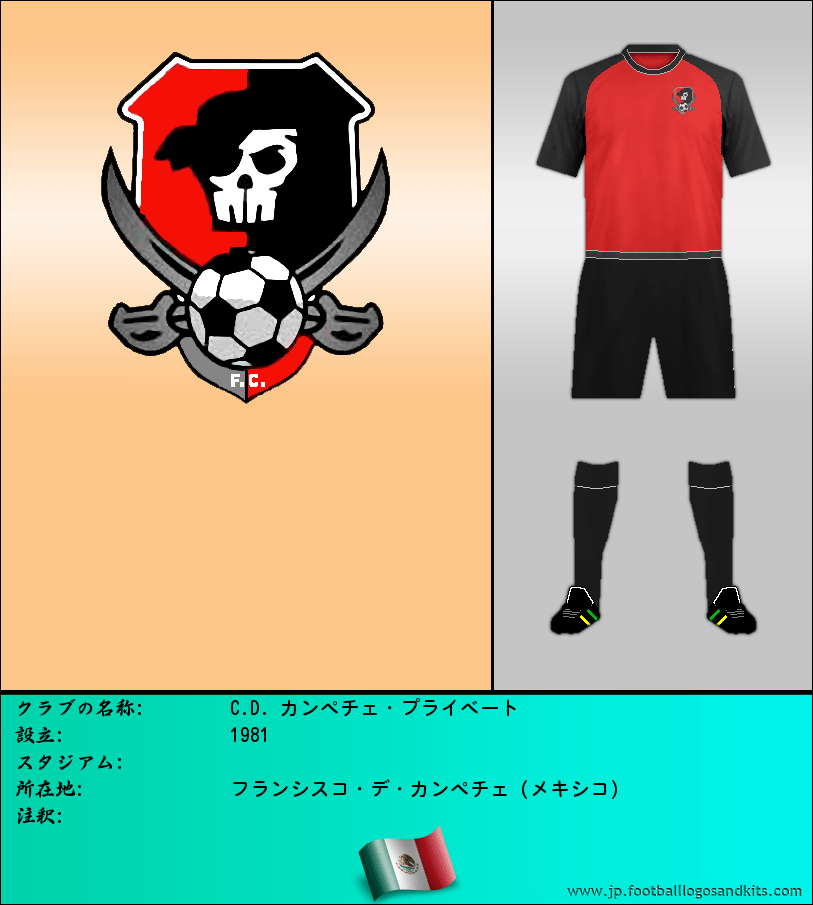のロゴC.D. カンペチェ・プライベート