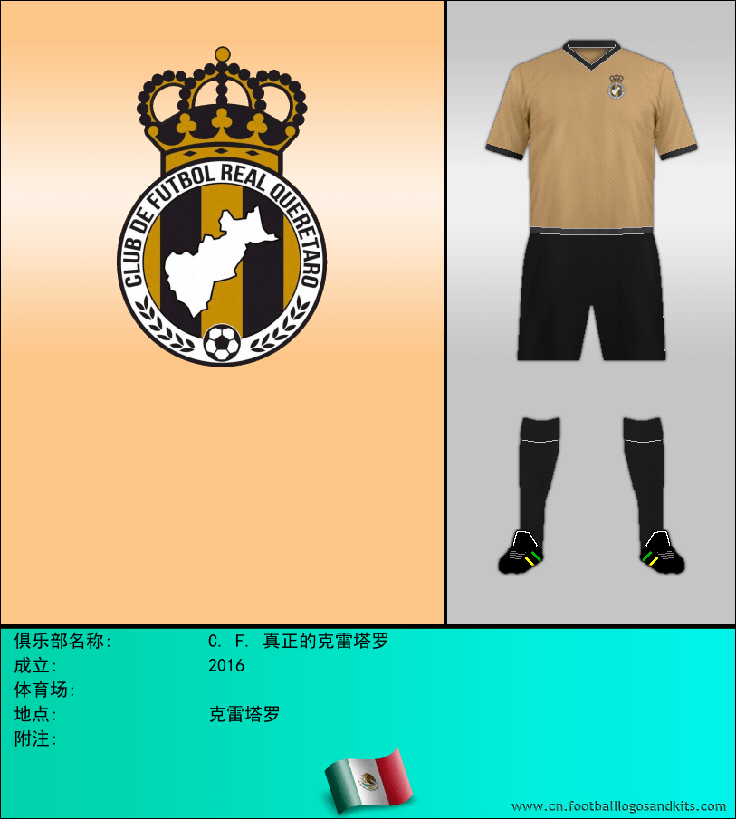 标志C. F. 真正的克雷塔罗
