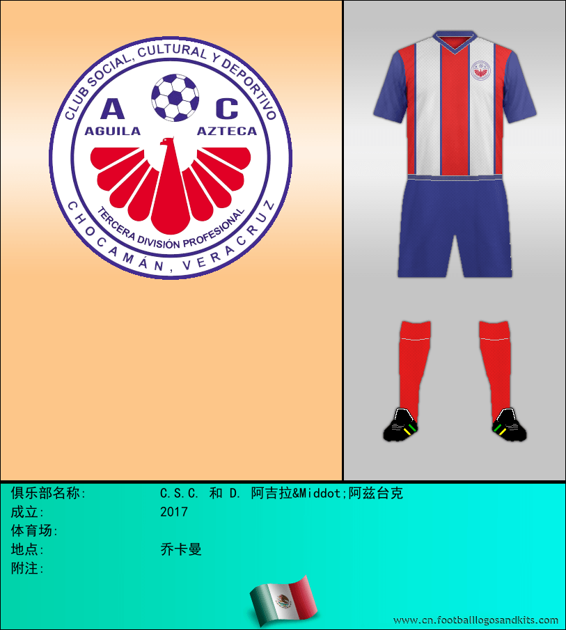 标志C.S.C. 和 D. 阿吉拉&Middot;阿兹台克