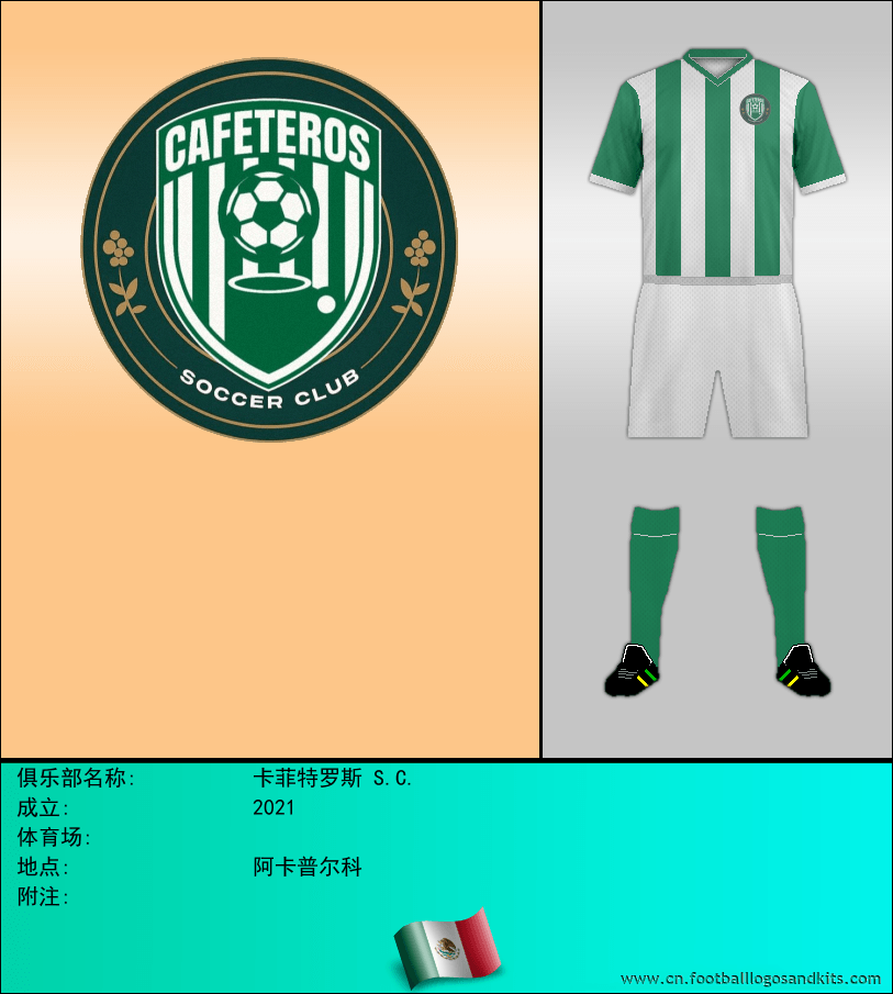 标志卡菲特罗斯 S.C.