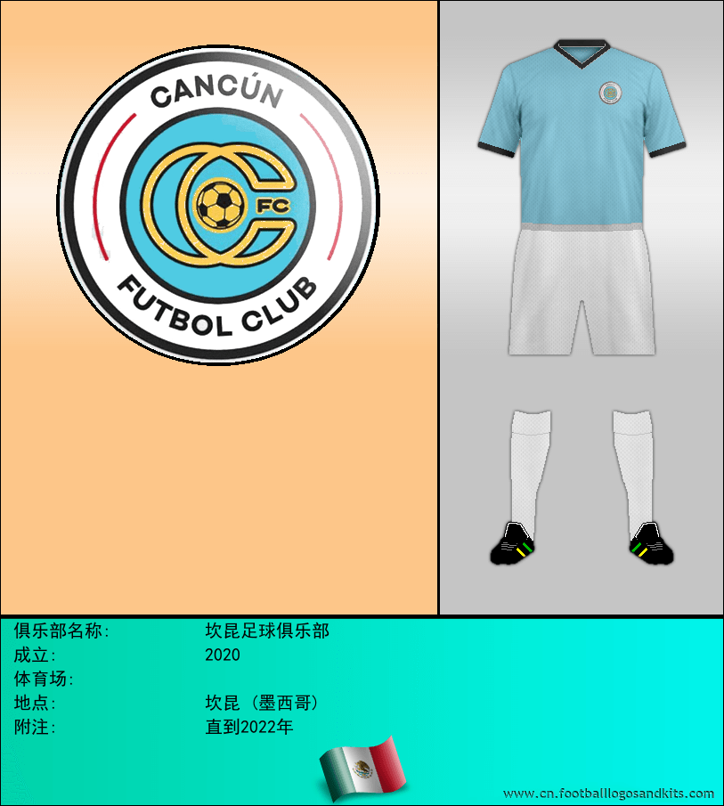 标志坎昆足球俱乐部