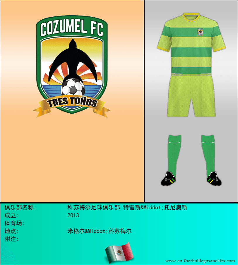 标志科苏梅尔足球俱乐部 特雷斯&Middot;托尼奥斯