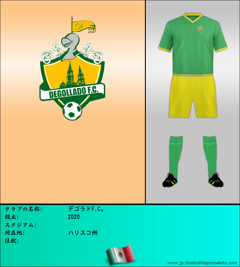 のロゴデゴラドF.C。