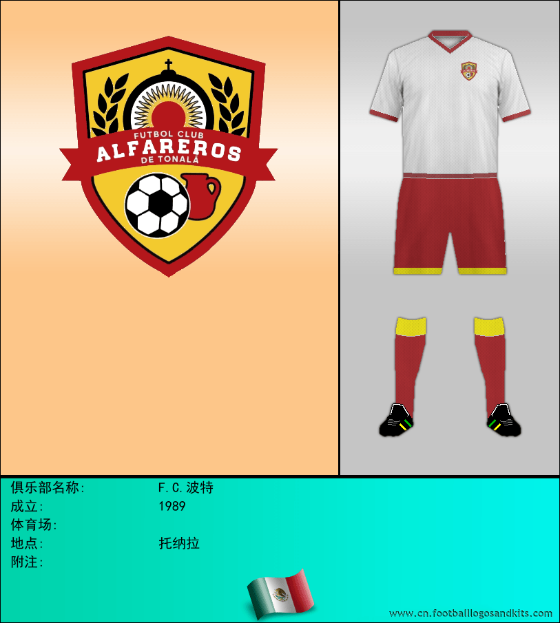 标志F.C.波特