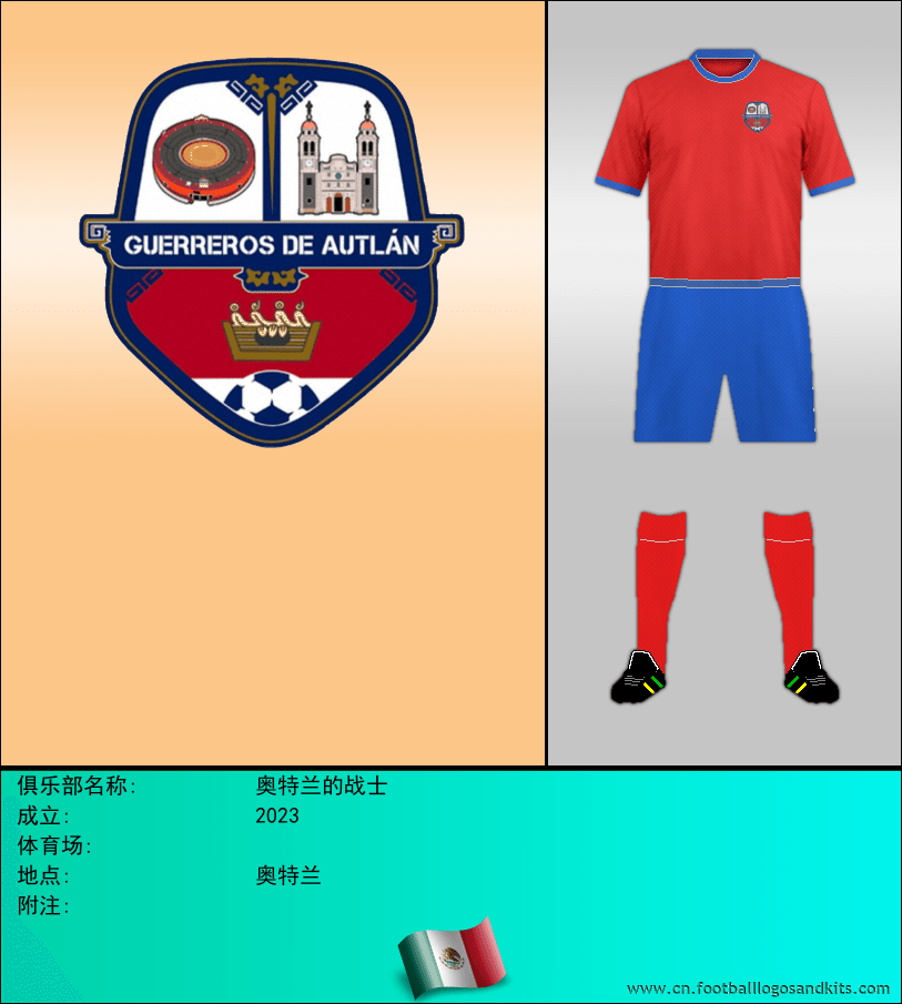 标志奥特兰的战士