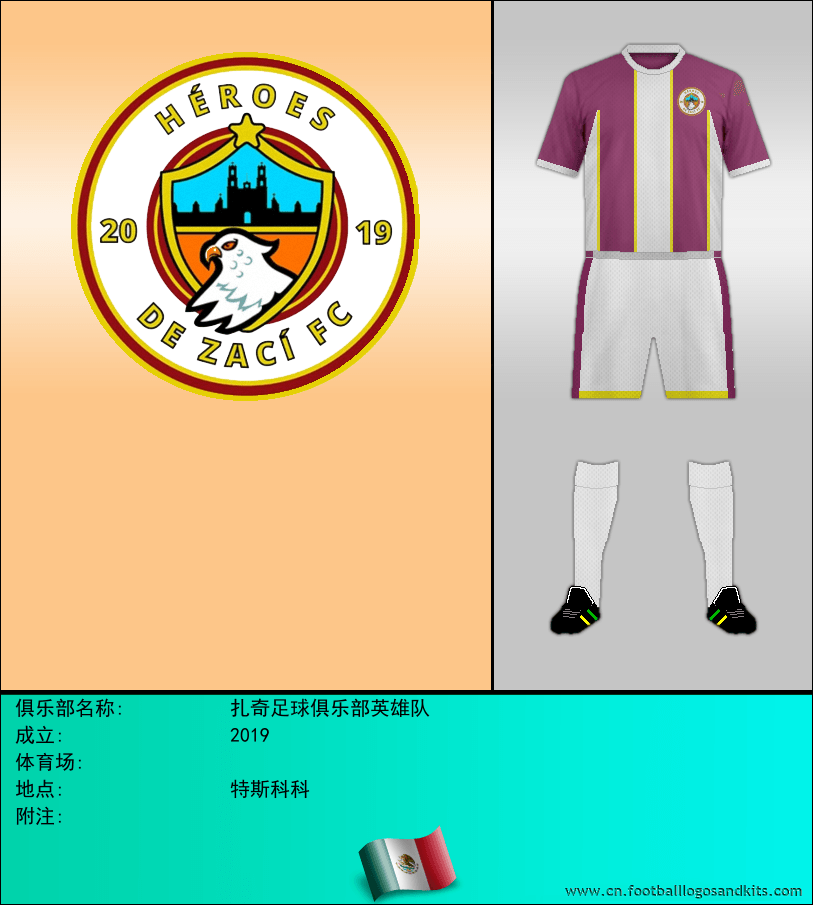标志扎奇足球俱乐部英雄队