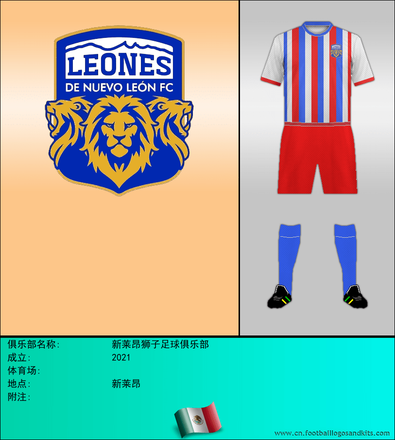 标志新莱昂狮子足球俱乐部