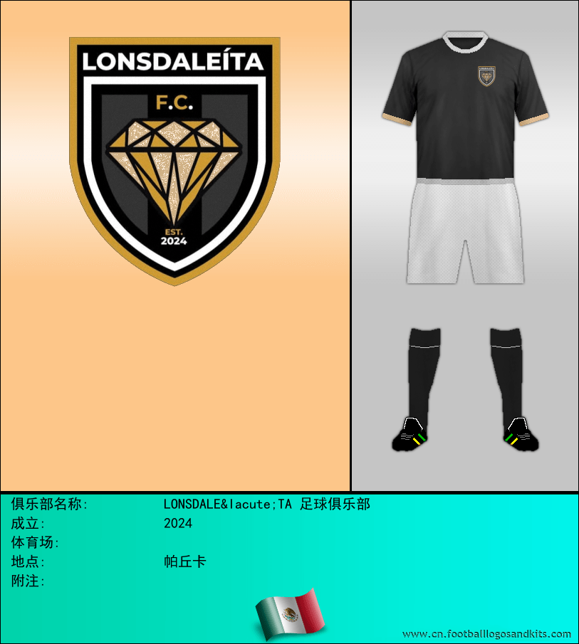 标志LONSDALEÍTA 足球俱乐部